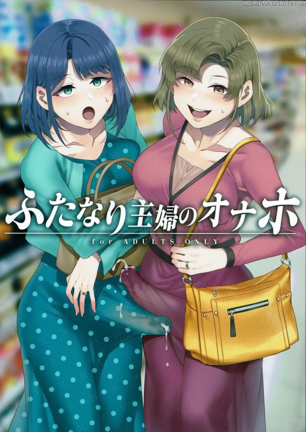 [Alice no Takarabako (Mizuryu Kei)] Futanari Shufu no Onaho | Casalinghe Futanari [Italian] - Page 1