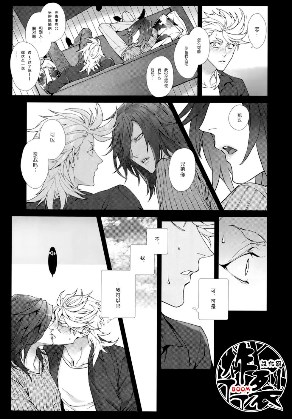 (Senka Haru Taisai Higasi 2019)[Still(TIM)]White Flag(Touken Ranbu)[Chinese][丁丁炸裂汉化组] - Page 8