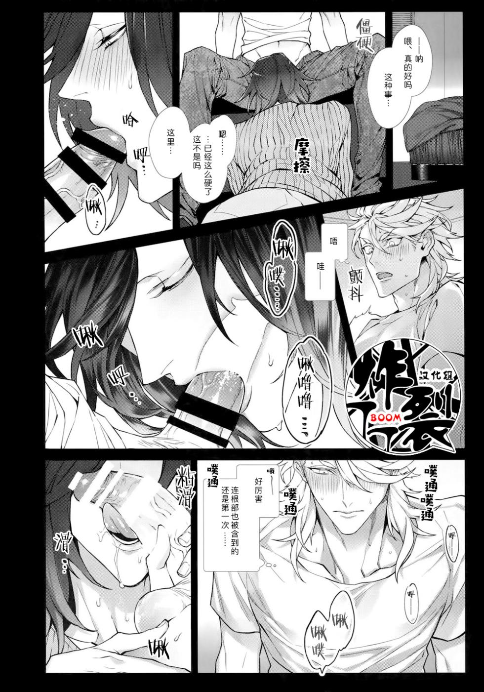 (Senka Haru Taisai Higasi 2019)[Still(TIM)]White Flag(Touken Ranbu)[Chinese][丁丁炸裂汉化组] - Page 11