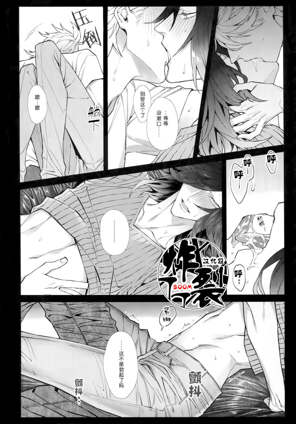 (Senka Haru Taisai Higasi 2019)[Still(TIM)]White Flag(Touken Ranbu)[Chinese][丁丁炸裂汉化组] - Page 13