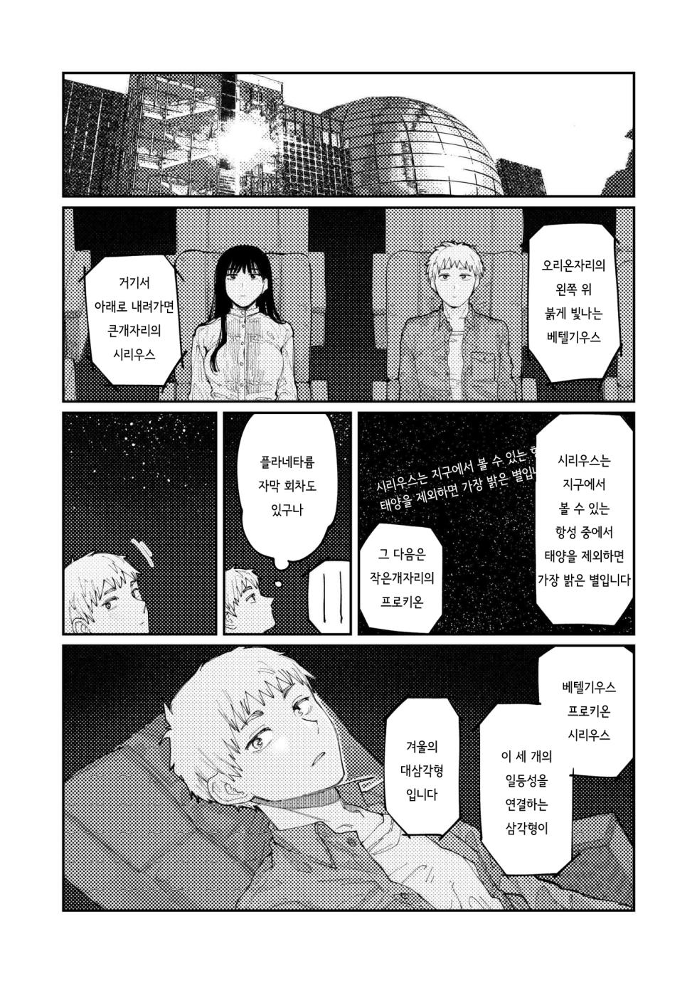 [Higeta] Kimi no E o Egaku | 너의 그림을 그리다 (Comic Kaien VOL.14) [Korean] [Digital] - Page 16