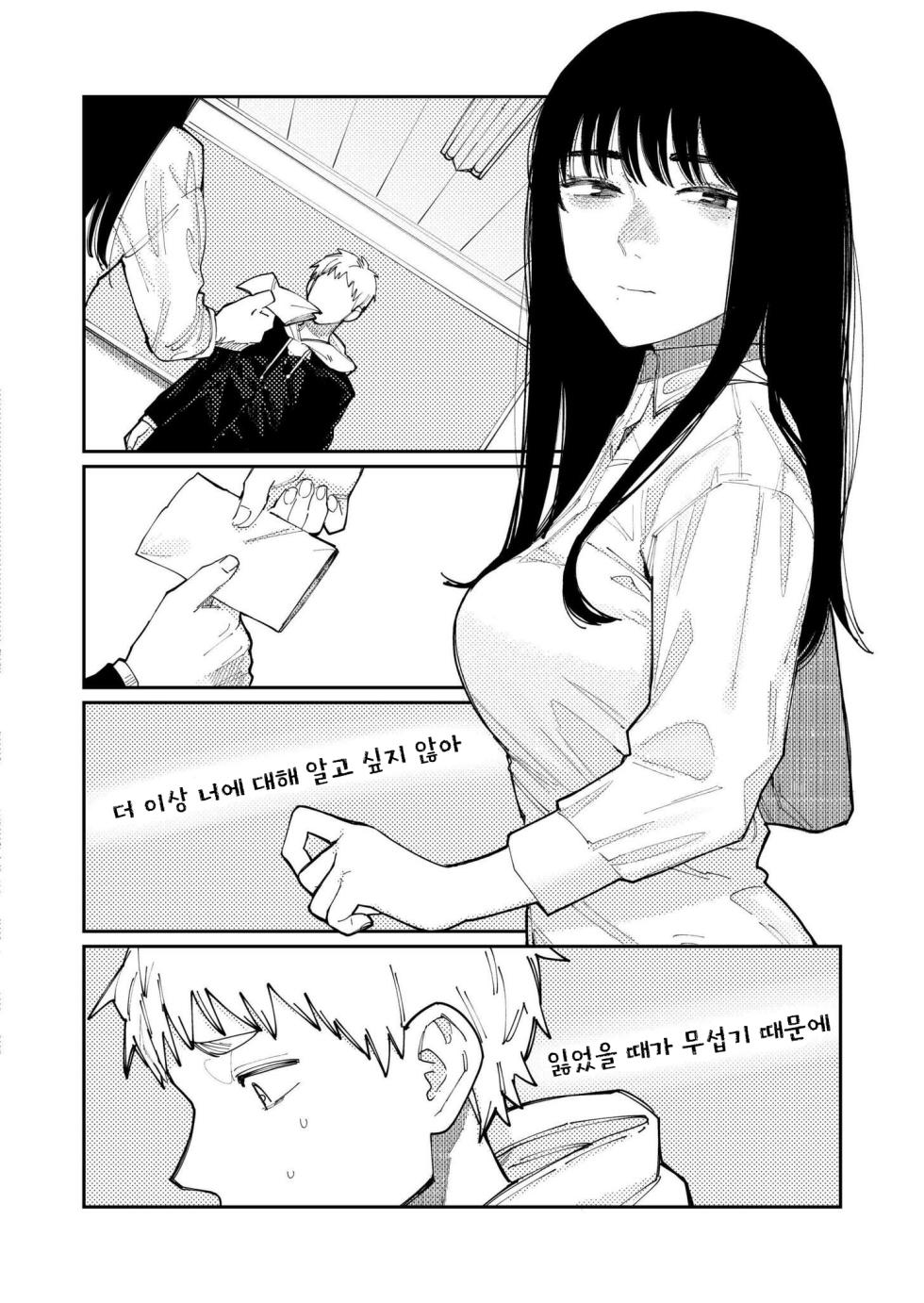 [Higeta] Kimi no E o Egaku | 너의 그림을 그리다 (Comic Kaien VOL.14) [Korean] [Digital] - Page 20