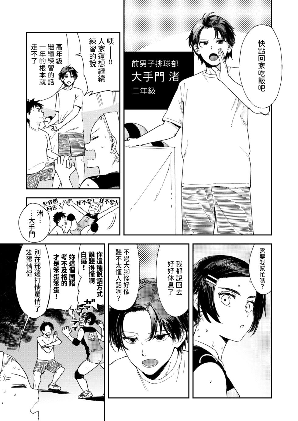 [鳥居ヨシツナ]  最高のカノジョ  (コミックゼロス #118)  中文翻譯 - Page 4