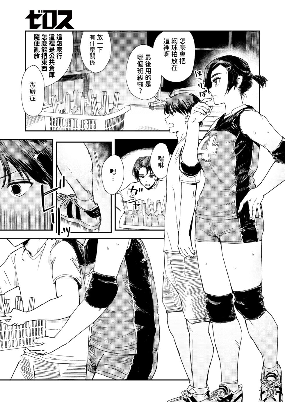 [鳥居ヨシツナ]  最高のカノジョ  (コミックゼロス #118)  中文翻譯 - Page 6