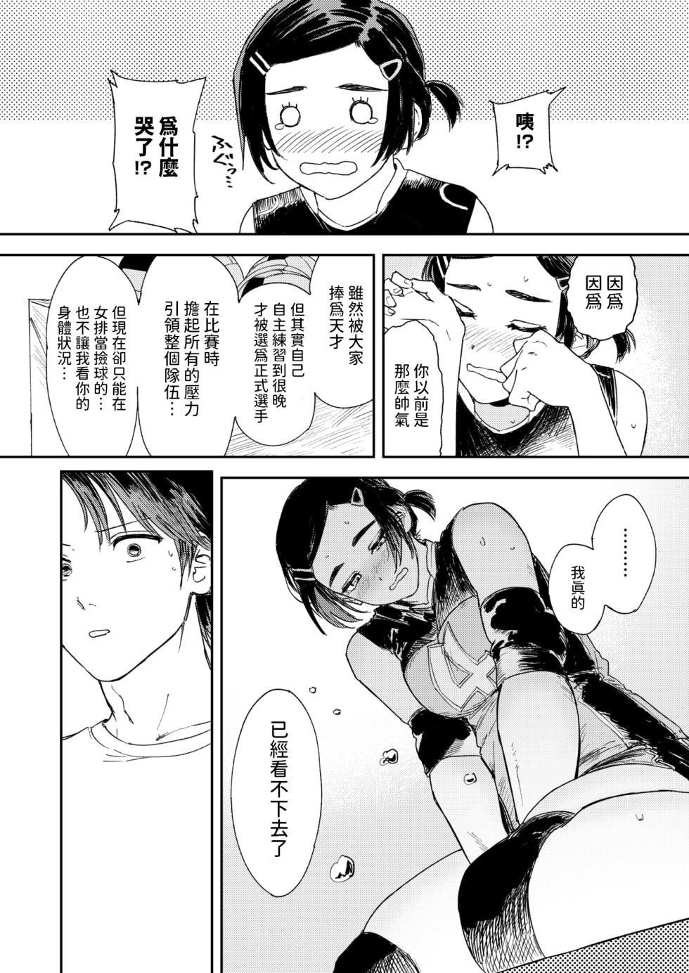 [鳥居ヨシツナ]  最高のカノジョ  (コミックゼロス #118)  中文翻譯 - Page 10