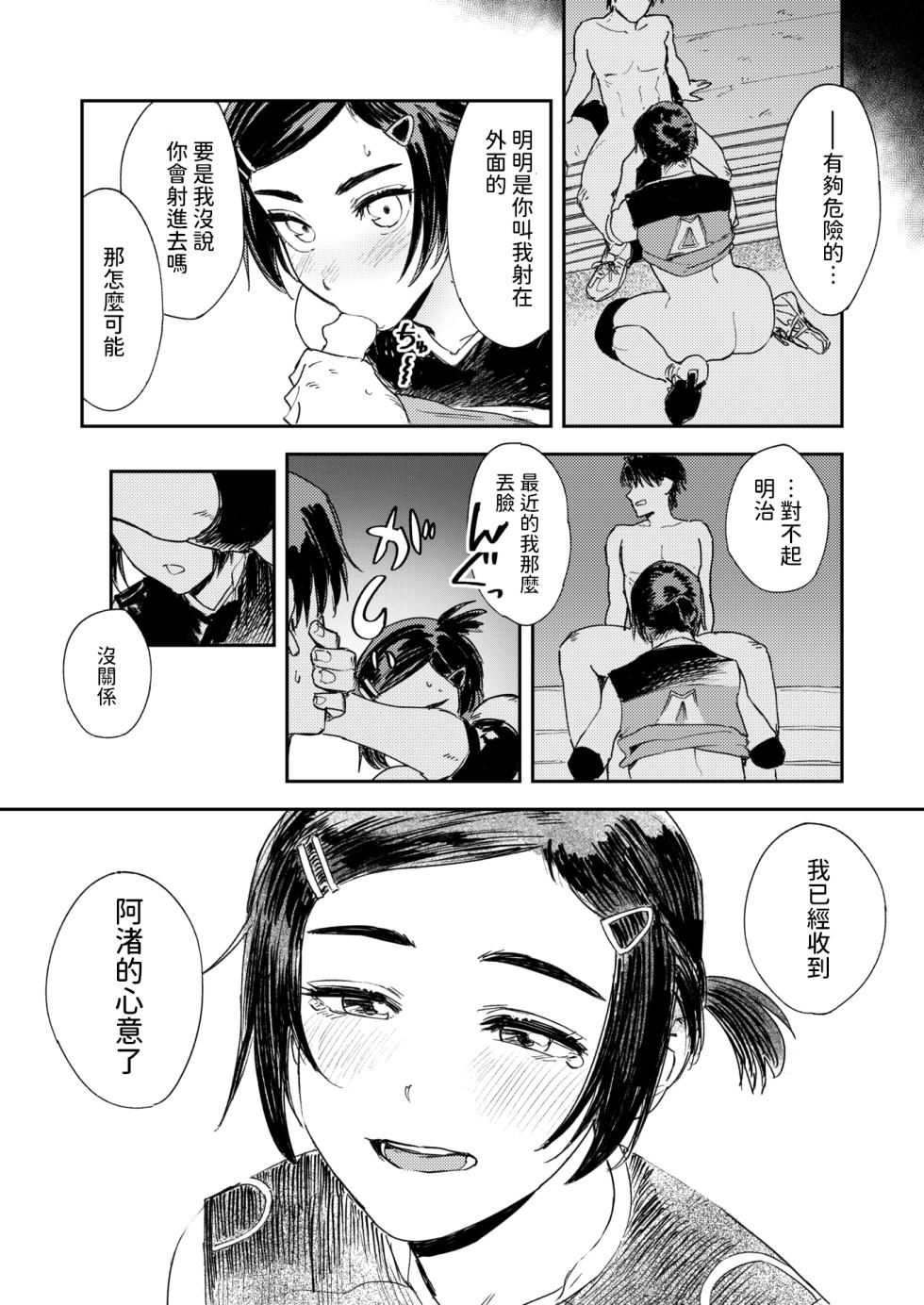 [鳥居ヨシツナ]  最高のカノジョ  (コミックゼロス #118)  中文翻譯 - Page 25