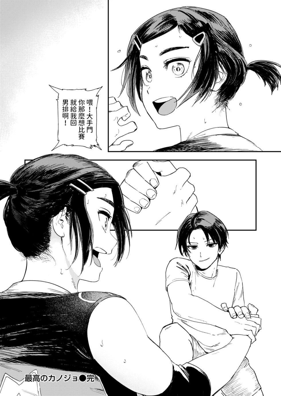 [鳥居ヨシツナ]  最高のカノジョ  (コミックゼロス #118)  中文翻譯 - Page 29