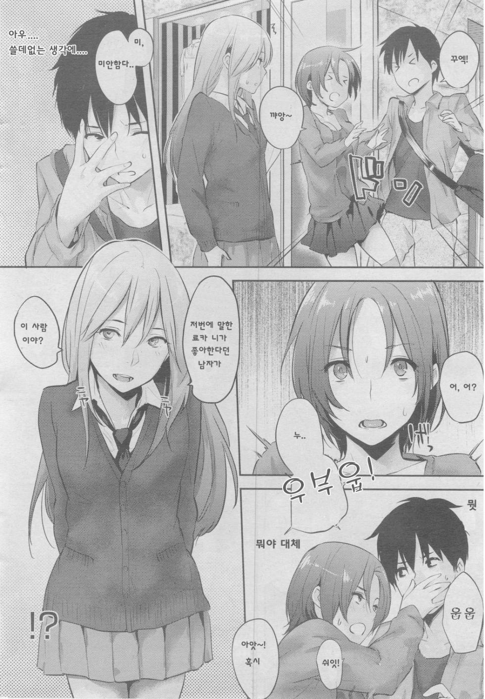 [Napata] Sukidarake - Lovely Lover's Love | 사랑투성이 [Korean] - Page 12