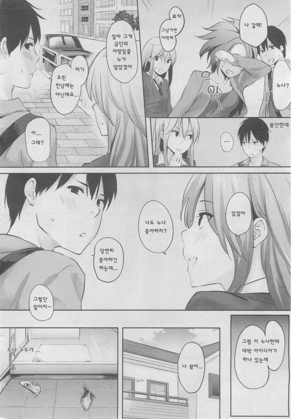 [Napata] Sukidarake - Lovely Lover's Love | 사랑투성이 [Korean] - Page 14