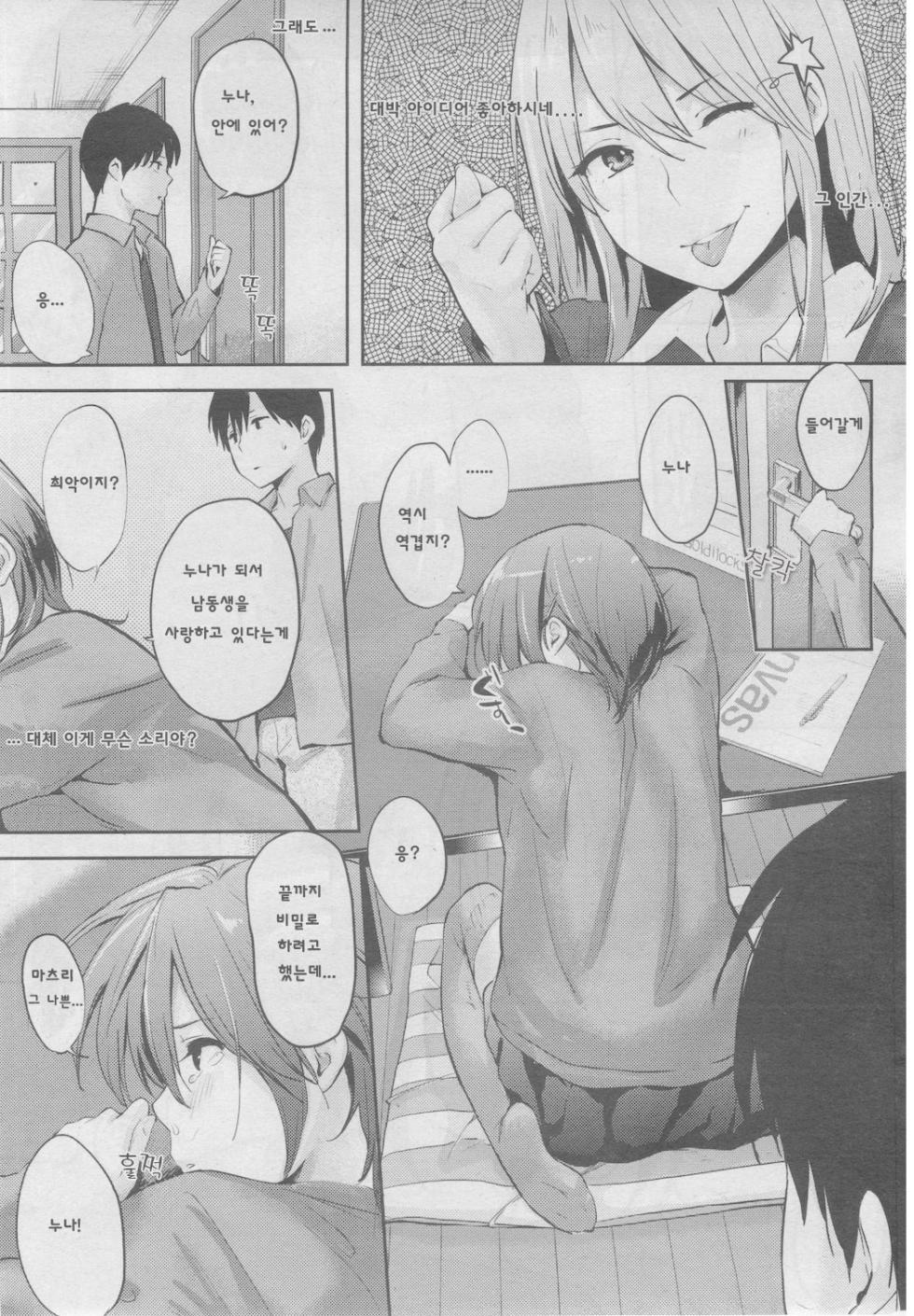 [Napata] Sukidarake - Lovely Lover's Love | 사랑투성이 [Korean] - Page 15