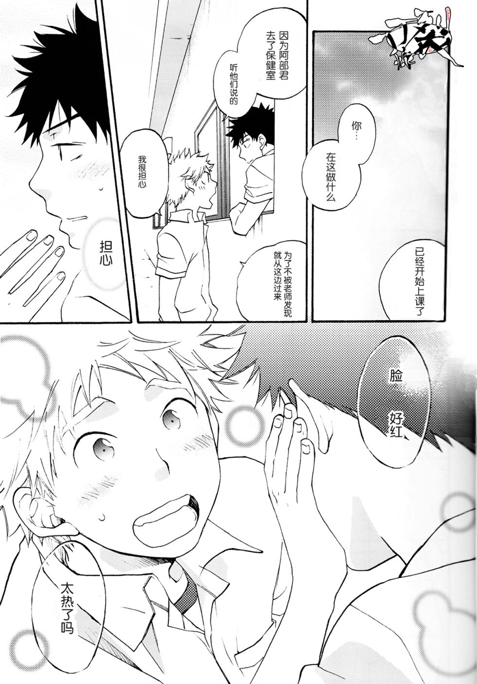 [ARMIL(Kashi Mizu)]Netsu Bousou(Ookiku Furikabutte)[Chinese][丁丁炸裂汉化组] - Page 10