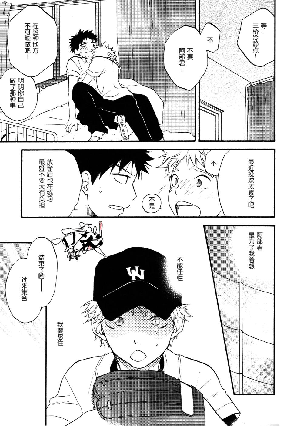 [ARMIL(Kashi Mizu)]Netsu Bousou(Ookiku Furikabutte)[Chinese][丁丁炸裂汉化组] - Page 23