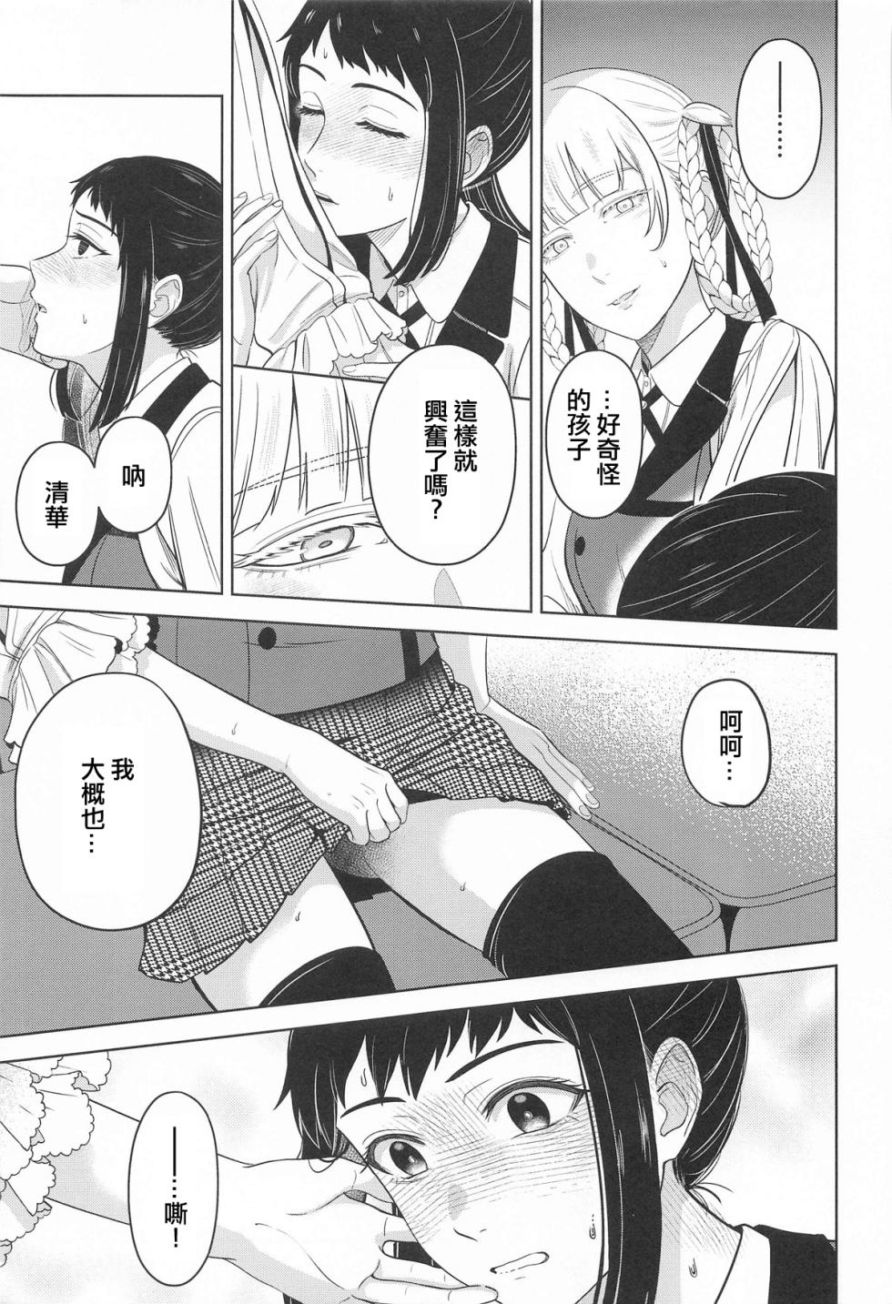 (C104) [mushiyaki!! (Mutekyuu)] FOCUS (Kakegurui) [Chinese] [沒有漢化] [Ongoing] - Page 7