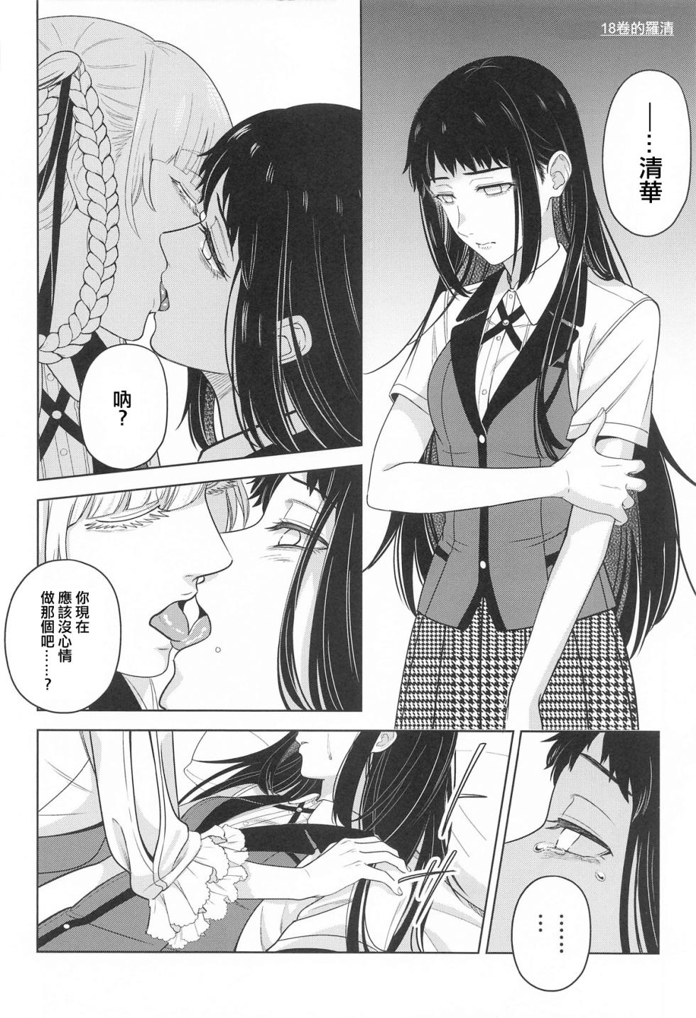(C104) [mushiyaki!! (Mutekyuu)] FOCUS (Kakegurui) [Chinese] [沒有漢化] [Ongoing] - Page 12