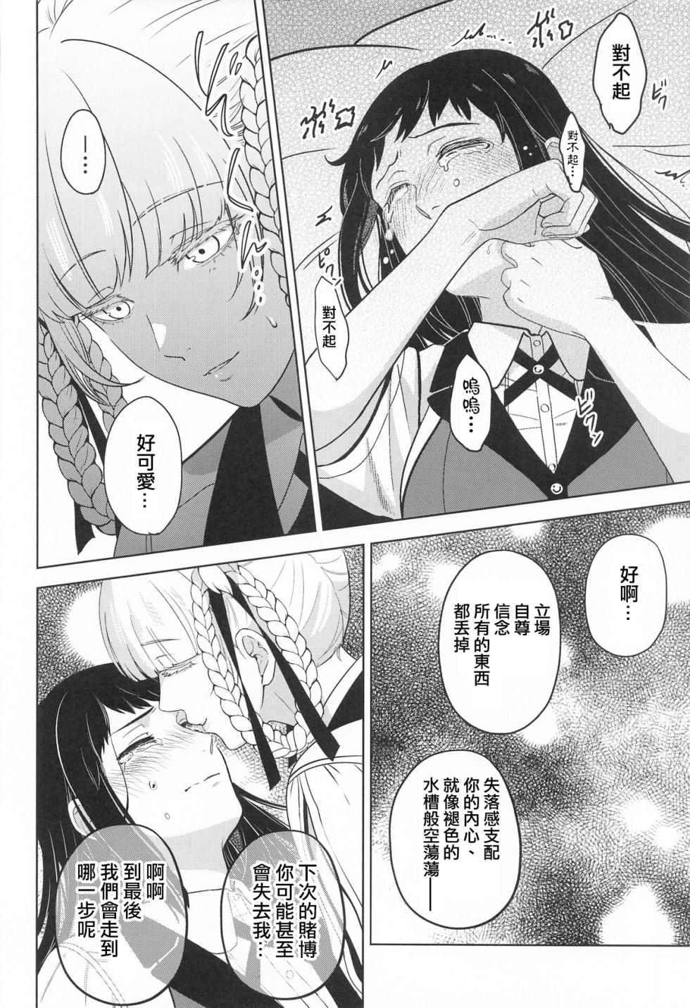 (C104) [mushiyaki!! (Mutekyuu)] FOCUS (Kakegurui) [Chinese] [沒有漢化] [Ongoing] - Page 14