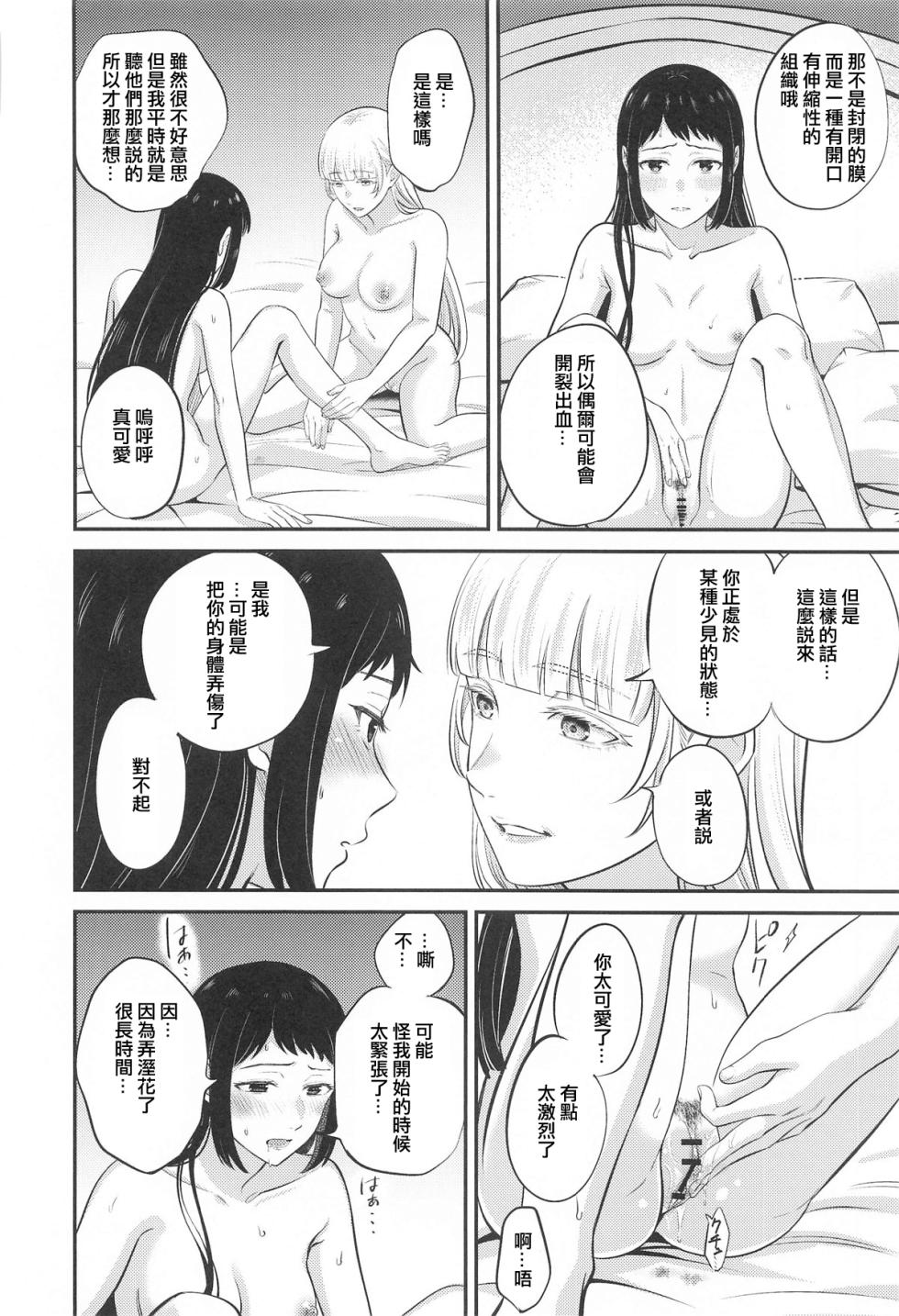 (C104) [mushiyaki!! (Mutekyuu)] FOCUS (Kakegurui) [Chinese] [沒有漢化] [Ongoing] - Page 20