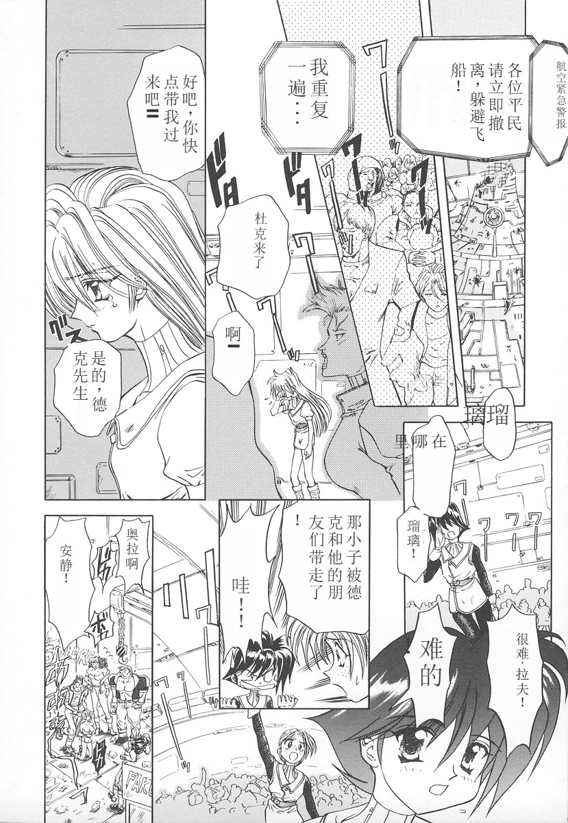[MARO] Shalader Vol. 2 [Chinese] [MTL] - Page 11