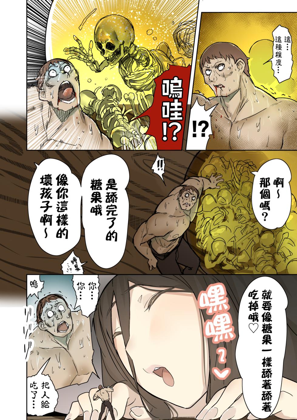 [Uru] Hitokui Majo  [Chinese] [沒有漢化] - Page 8