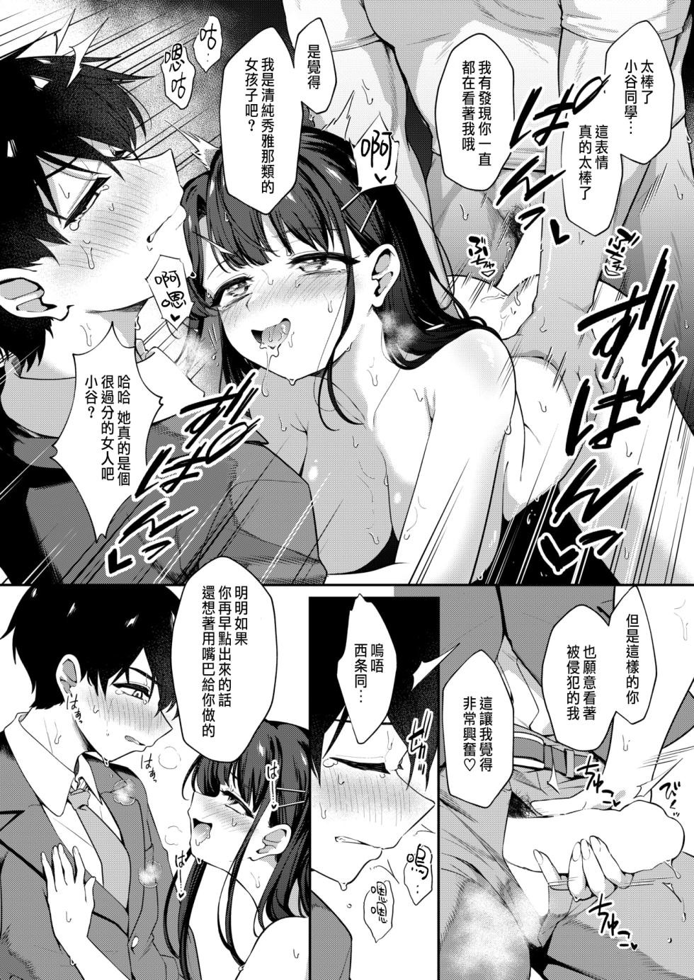 [ereere] Boku no Tokutouseki (COMIC X-EROS #117) [Chinese] [Digital] - Page 24
