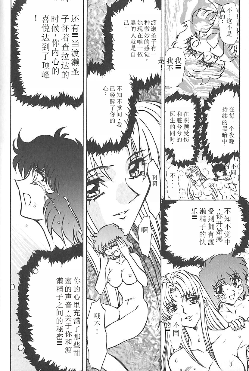 [MARO] Shalader 3rd [Chinese] - Page 33