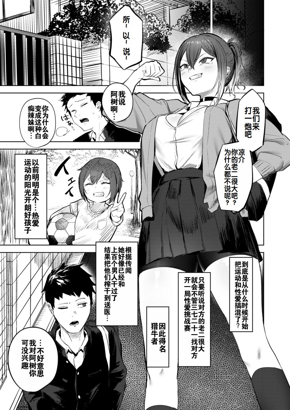 [Sanuki] Makeikusa | 绝不能输的对决 (COMIC X-EROS #118) [Chinese] [灼眼の牛爷爷个人汉化] [Digital] - Page 4