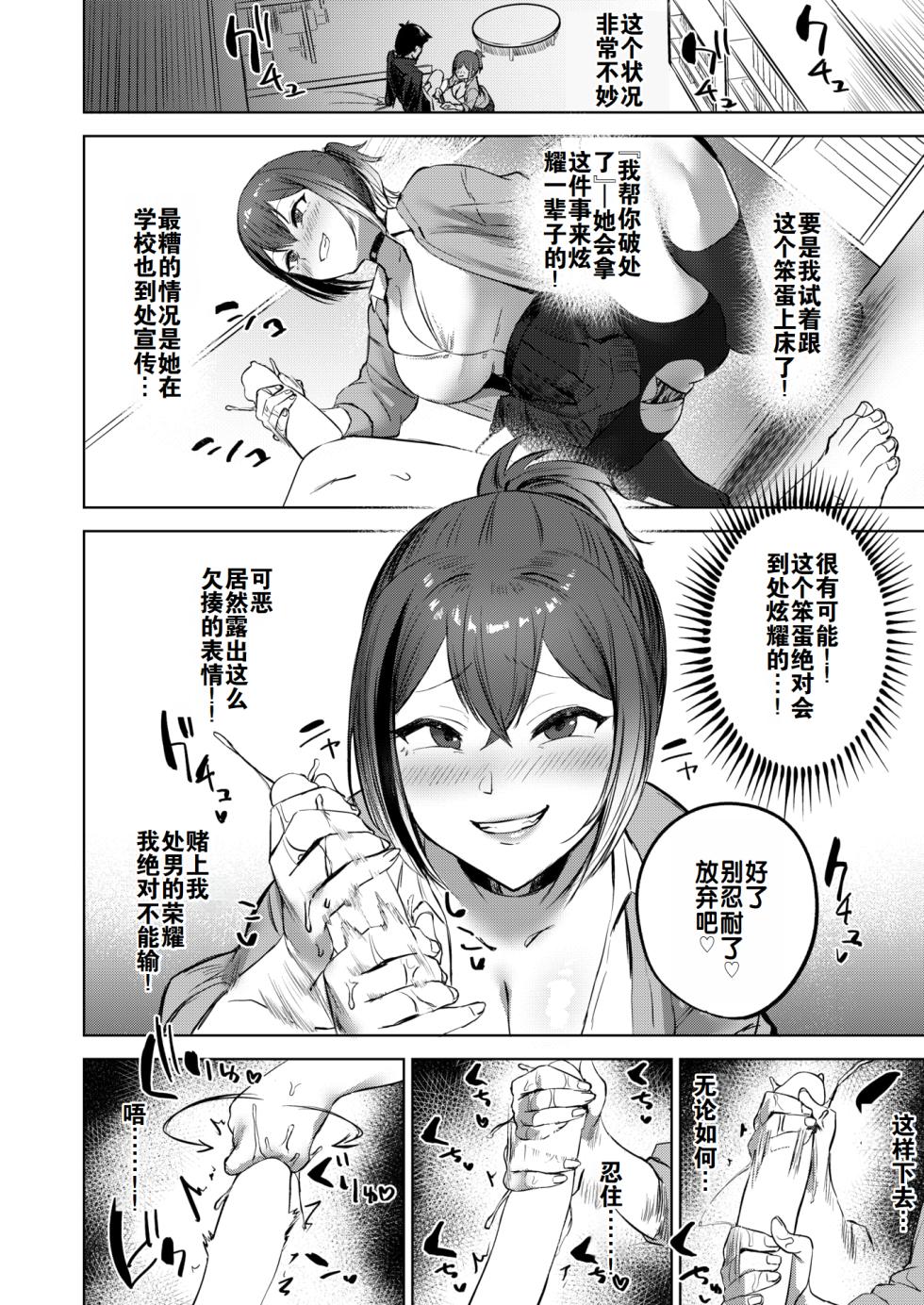 [Sanuki] Makeikusa | 绝不能输的对决 (COMIC X-EROS #118) [Chinese] [灼眼の牛爷爷个人汉化] [Digital] - Page 9