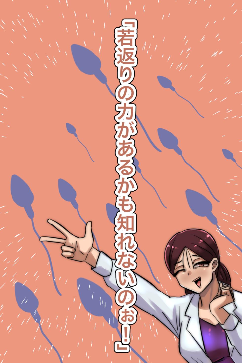 [Chotto B-sen] Boku no Seishi ni Wakagaeri no Kouka ga Mitsukatta!? - Page 15