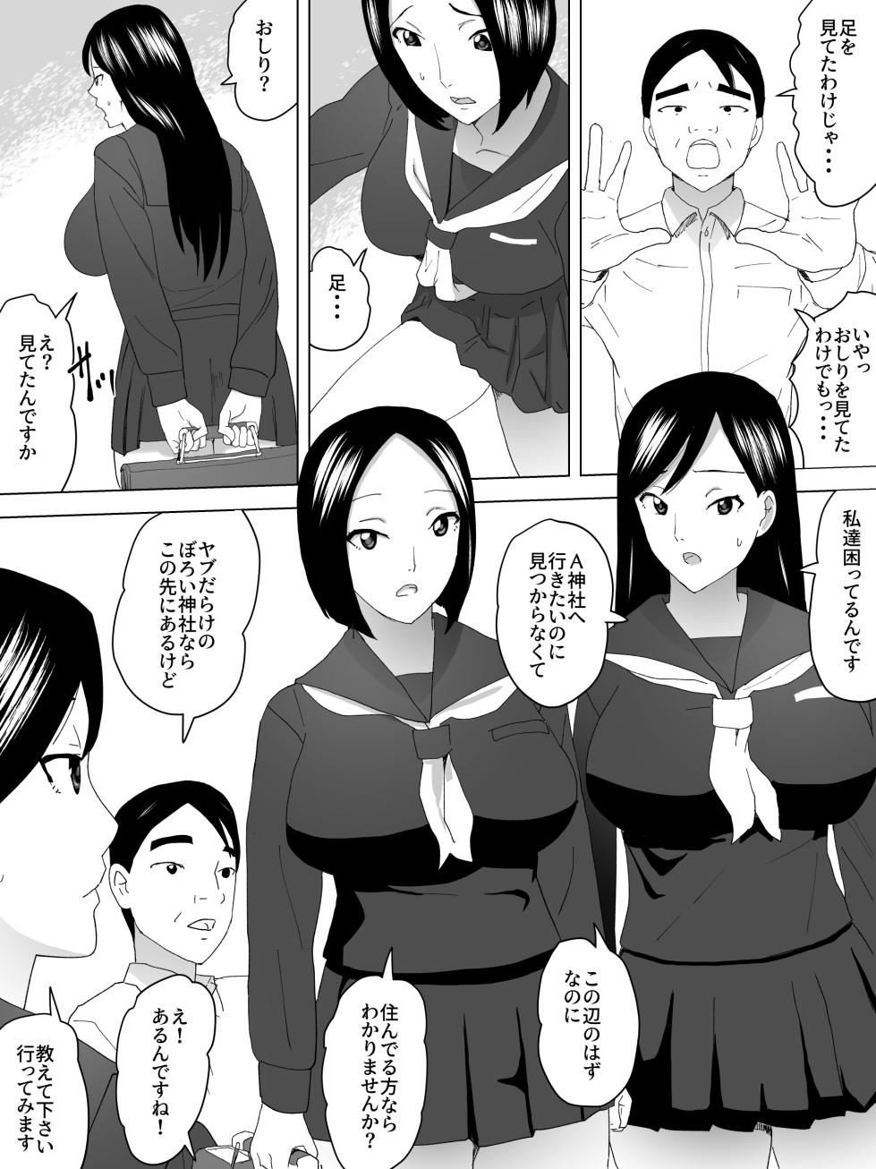 [Sanbaizu] Mado Ni Joshi Benjo - Page 5