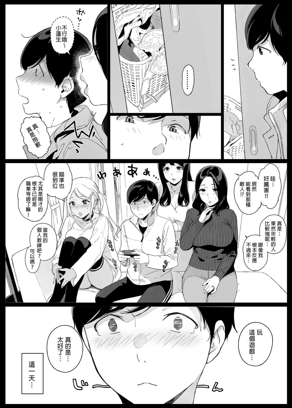 [NANIMOSHINAI (笹森トモエ)] げーみんぐはーれむ1-4.5  [中国翻訳] [無修正] - Page 11