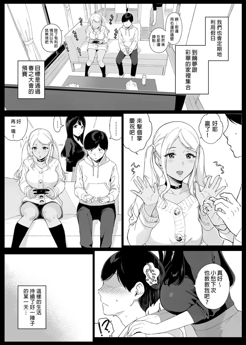 [NANIMOSHINAI (笹森トモエ)] げーみんぐはーれむ1-4.5  [中国翻訳] [無修正] - Page 14