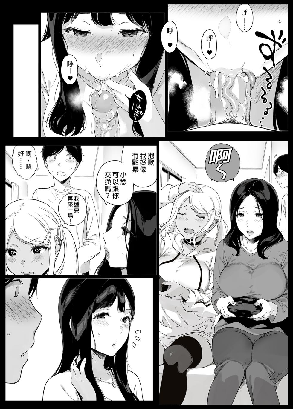 [NANIMOSHINAI (笹森トモエ)] げーみんぐはーれむ1-4.5  [中国翻訳] [無修正] - Page 26