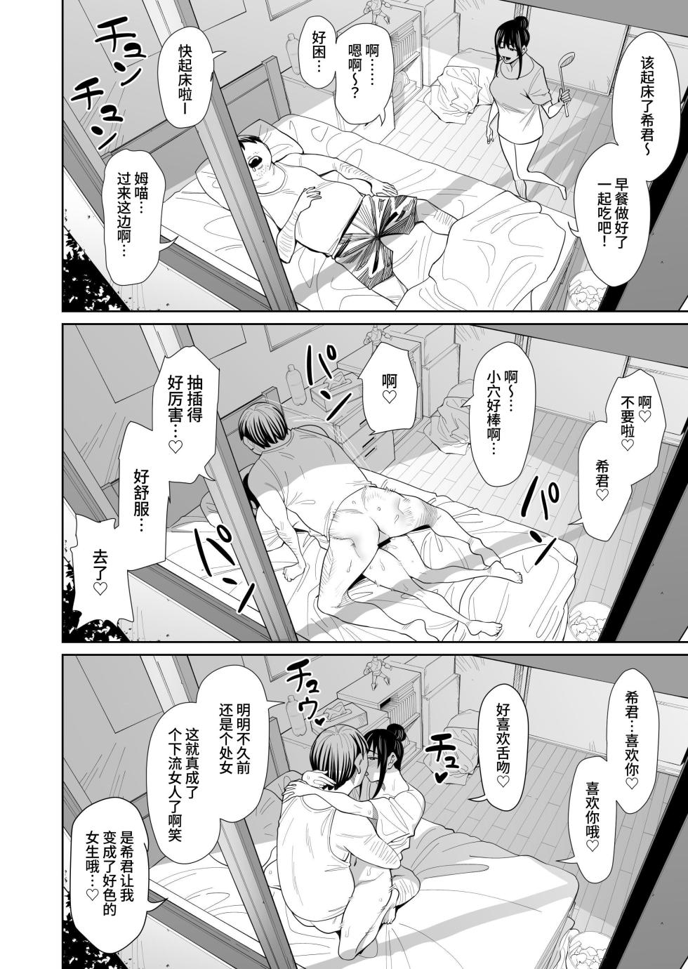 [Hamata 21 (Mishibe Hamata)] Shiranai Hito to Kekkon Shimashita | 和陌生人結婚了 [Chinese] [clovers studio] - Page 17