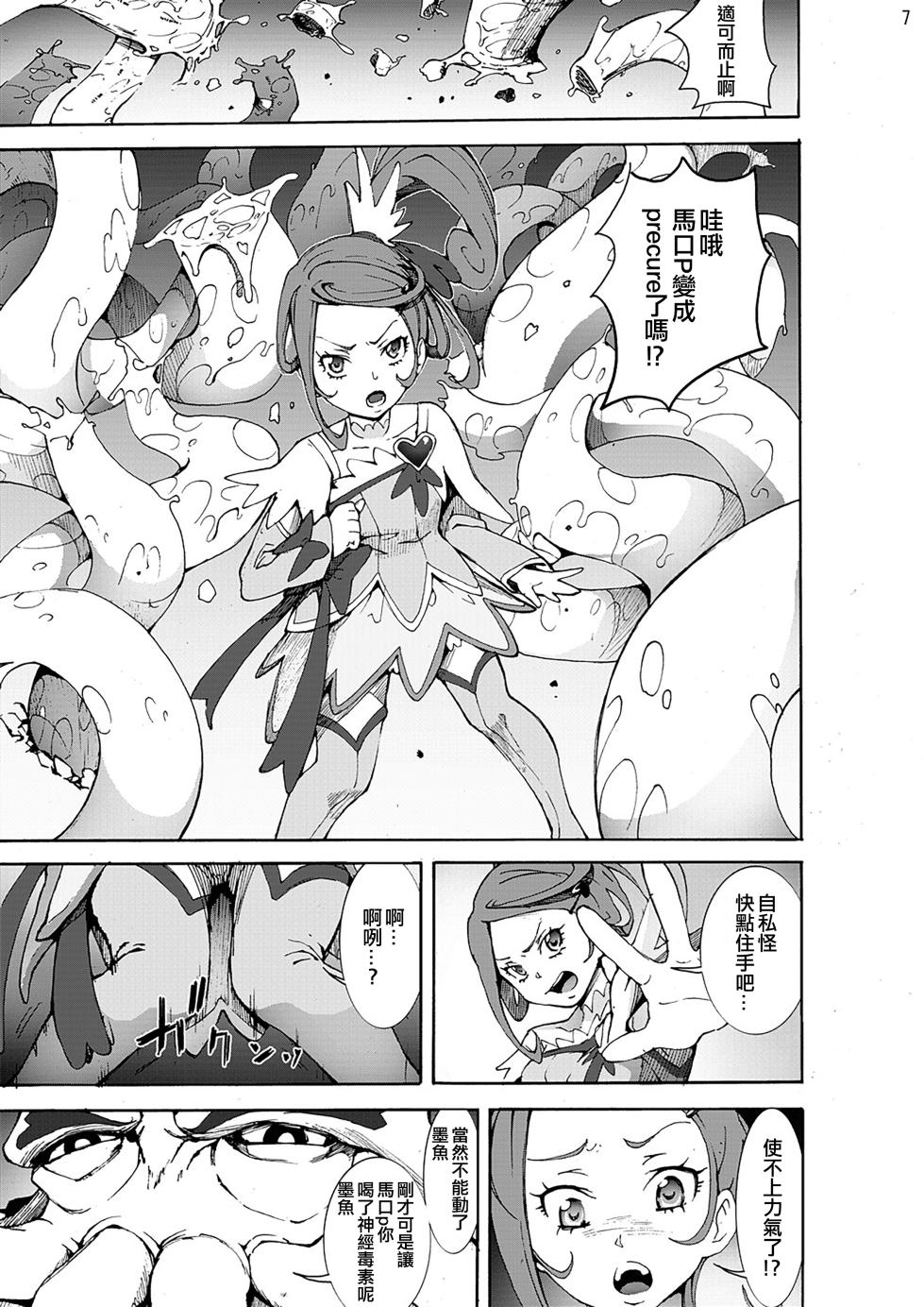 [Studio Nunchaku (Kage Oi, Akihira)] Shokushu Club 01 Cure Sword (Dokidoki! Precure) [Chinese] [ancient个人机翻汉化] [Digital] - Page 7