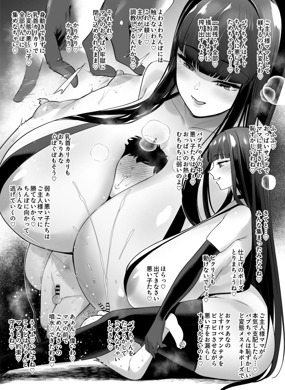 [Whitepink (Mario, oekakizuki, Isshiki Rio)] Otona Aka-chan no Tame no Ecchi na Hoikuen Amaenbou Mama Sensei-tachi to Love Love Time - Page 24
