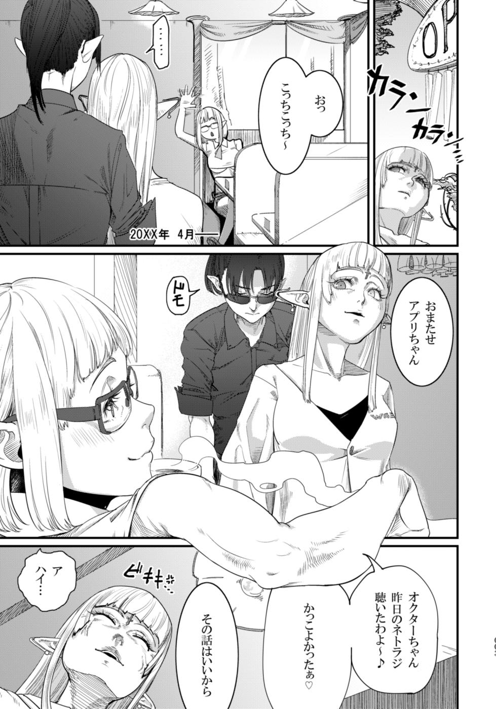 [## (Con Narita)] Maso-Melts ~Maso Mesu Danshi to Majo Sanshimai to Semen Spa~ - Page 3