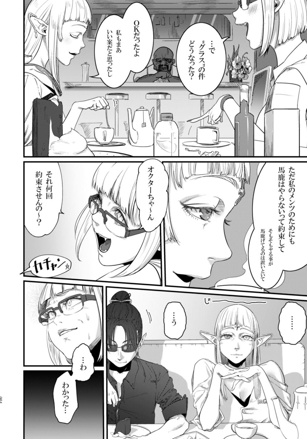 [## (Con Narita)] Maso-Melts ~Maso Mesu Danshi to Majo Sanshimai to Semen Spa~ - Page 4