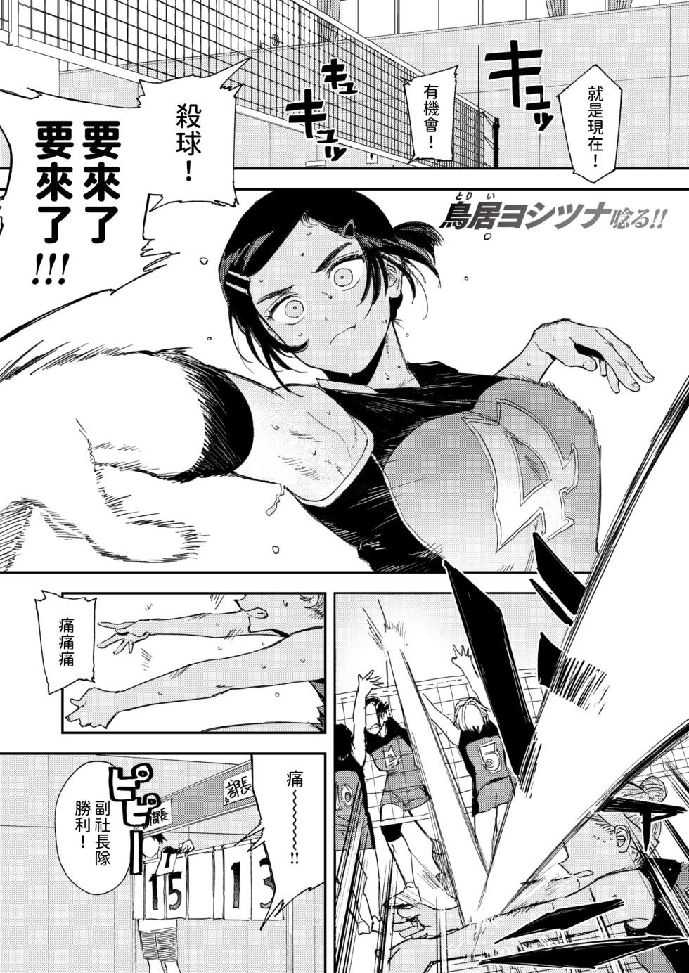 [Torii Yoshitsuna] Saikou no Kanojo - The best lover (COMIC X-EROS #118) [Chinese] [Digital] - Page 2