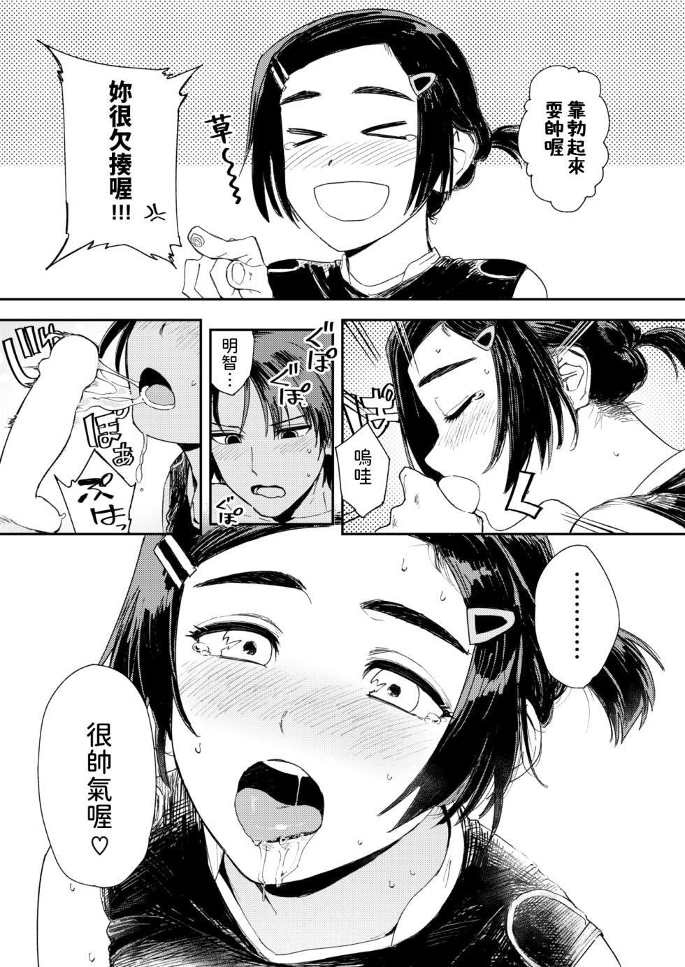 [Torii Yoshitsuna] Saikou no Kanojo - The best lover (COMIC X-EROS #118) [Chinese] [Digital] - Page 12