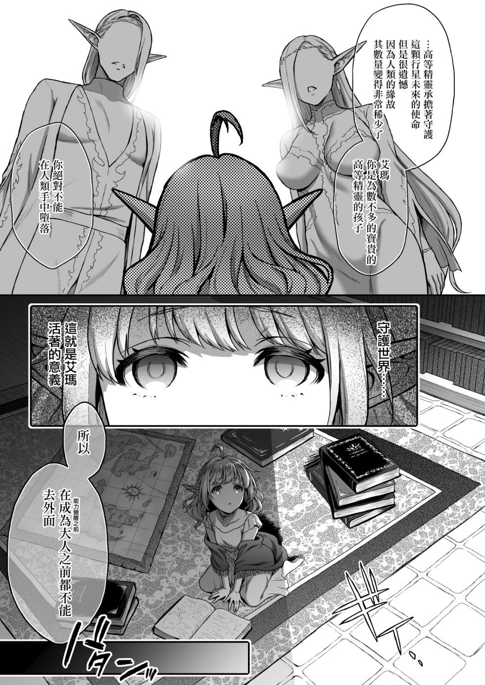 [H.B.A (うさぎなごむ)] 黄昏の娼エルフ4 [中国翻訳] [DL版] - Page 3