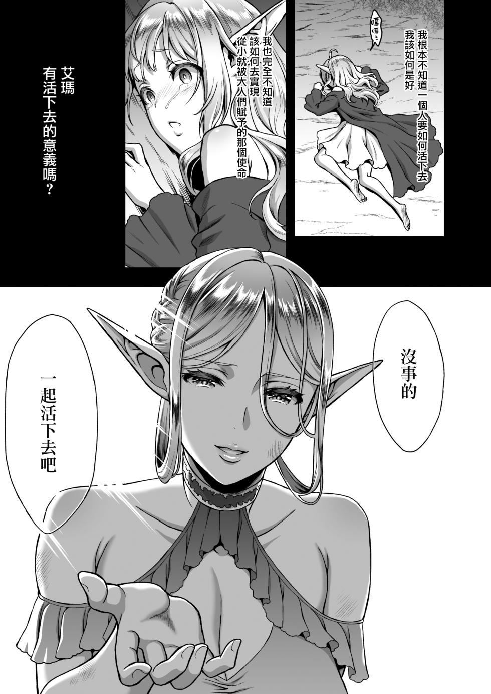 [H.B.A (うさぎなごむ)] 黄昏の娼エルフ4 [中国翻訳] [DL版] - Page 5