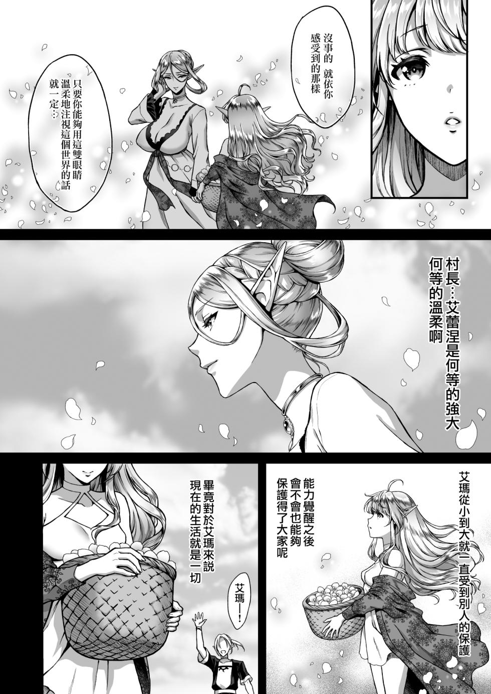 [H.B.A (うさぎなごむ)] 黄昏の娼エルフ4 [中国翻訳] [DL版] - Page 6