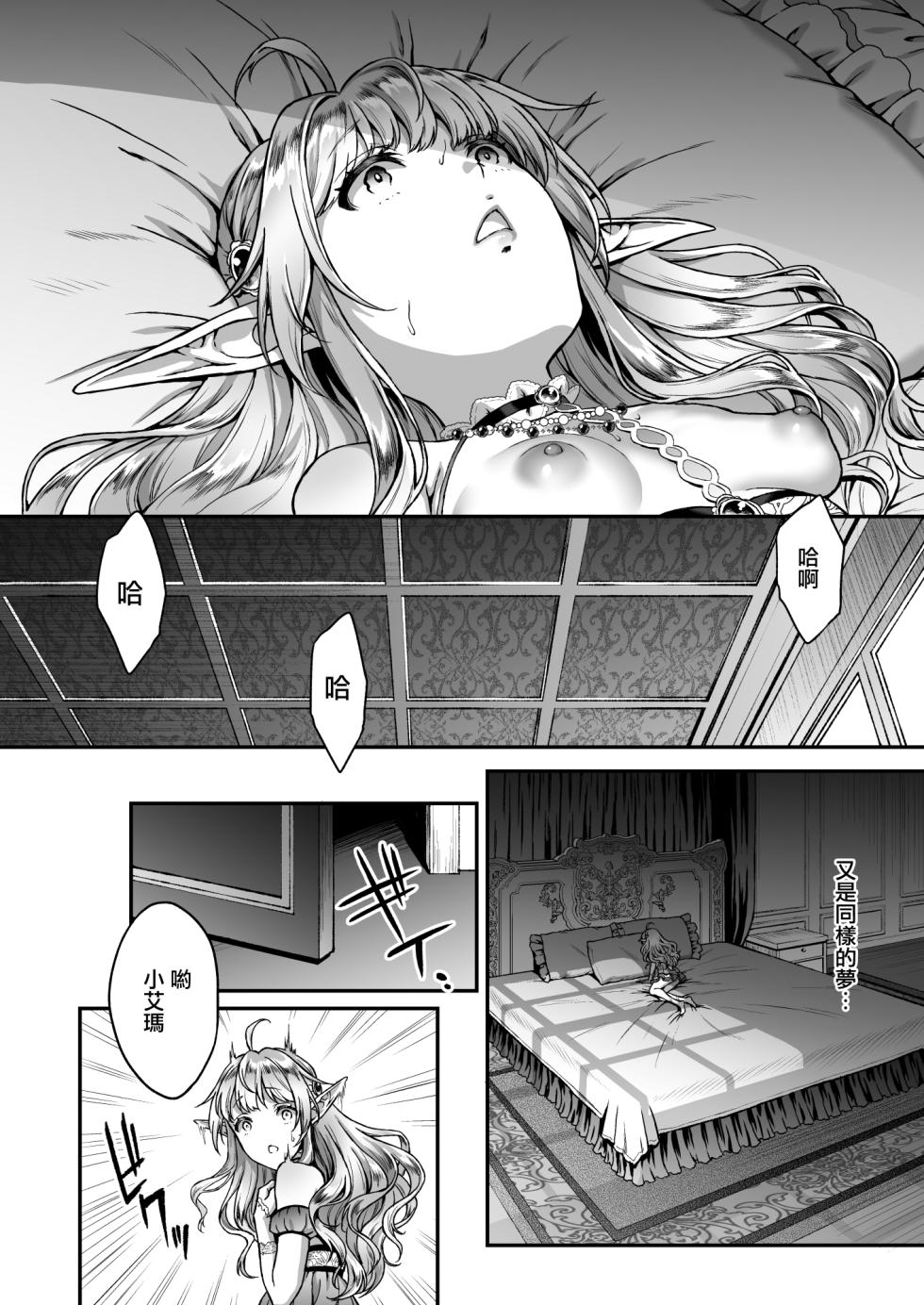 [H.B.A (うさぎなごむ)] 黄昏の娼エルフ4 [中国翻訳] [DL版] - Page 8