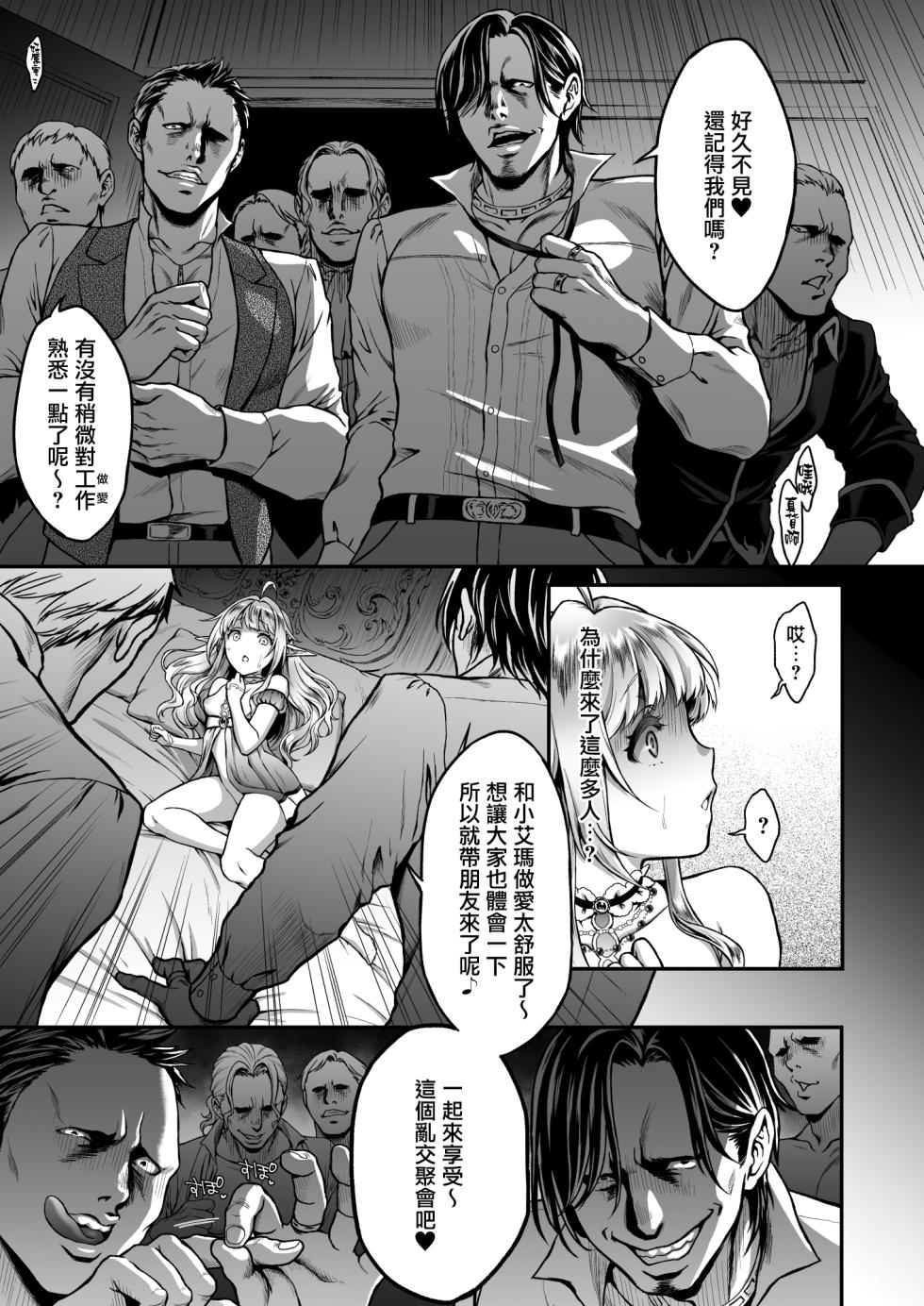 [H.B.A (うさぎなごむ)] 黄昏の娼エルフ4 [中国翻訳] [DL版] - Page 9