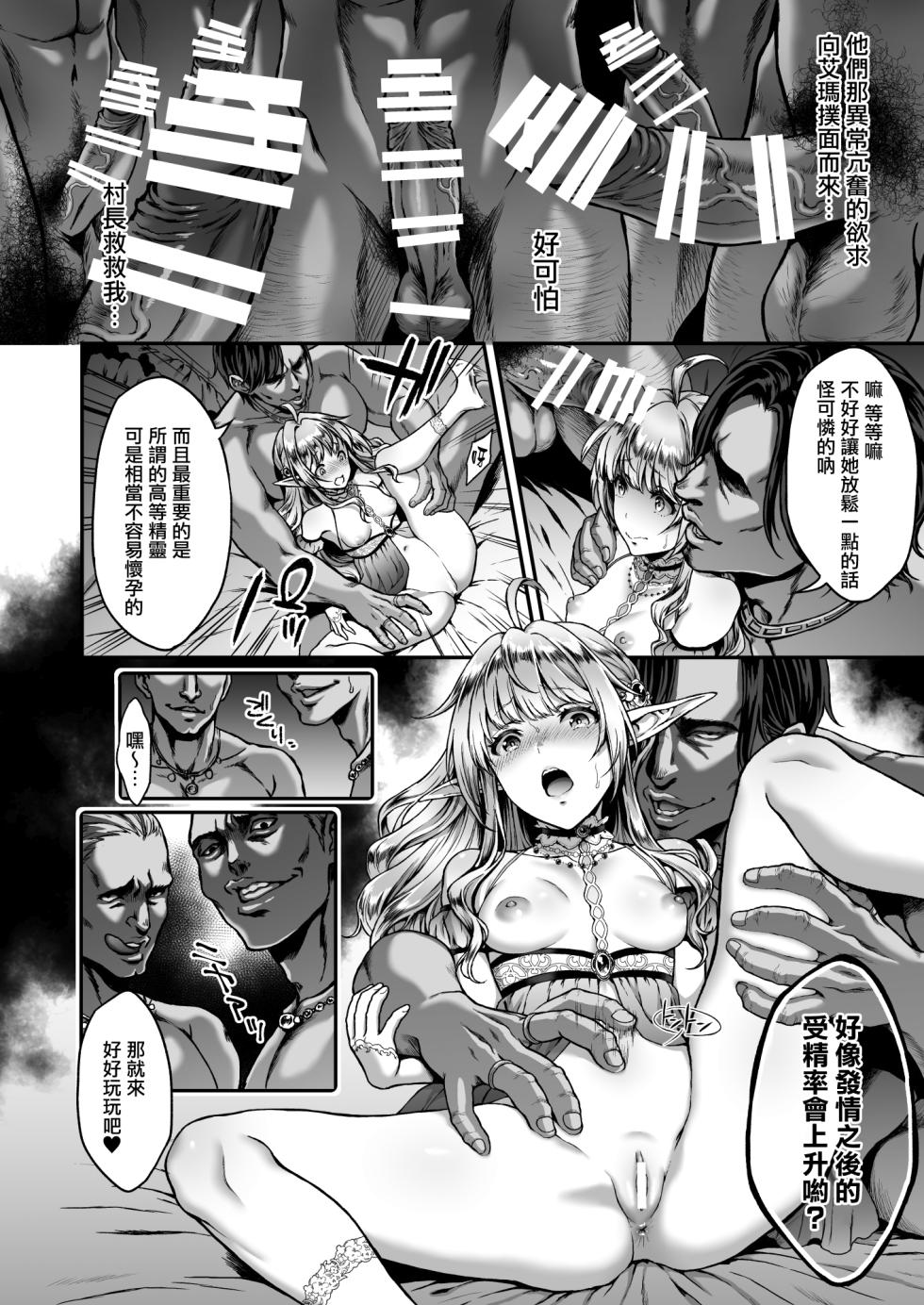 [H.B.A (うさぎなごむ)] 黄昏の娼エルフ4 [中国翻訳] [DL版] - Page 12