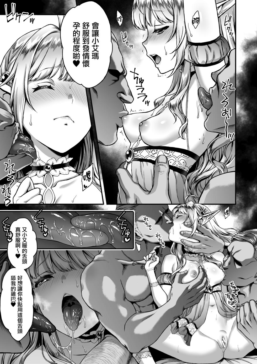 [H.B.A (うさぎなごむ)] 黄昏の娼エルフ4 [中国翻訳] [DL版] - Page 13