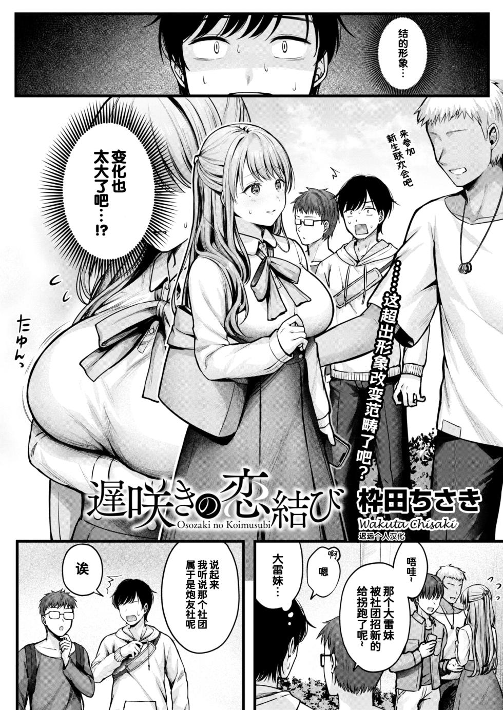 [Wakuta Chisaki] Osozaki no Koimusubi | 迟来的结恋 (COMIC HOTMILK 2024-12) [Chinese] [迟远个人汉化] [Digital] - Page 2