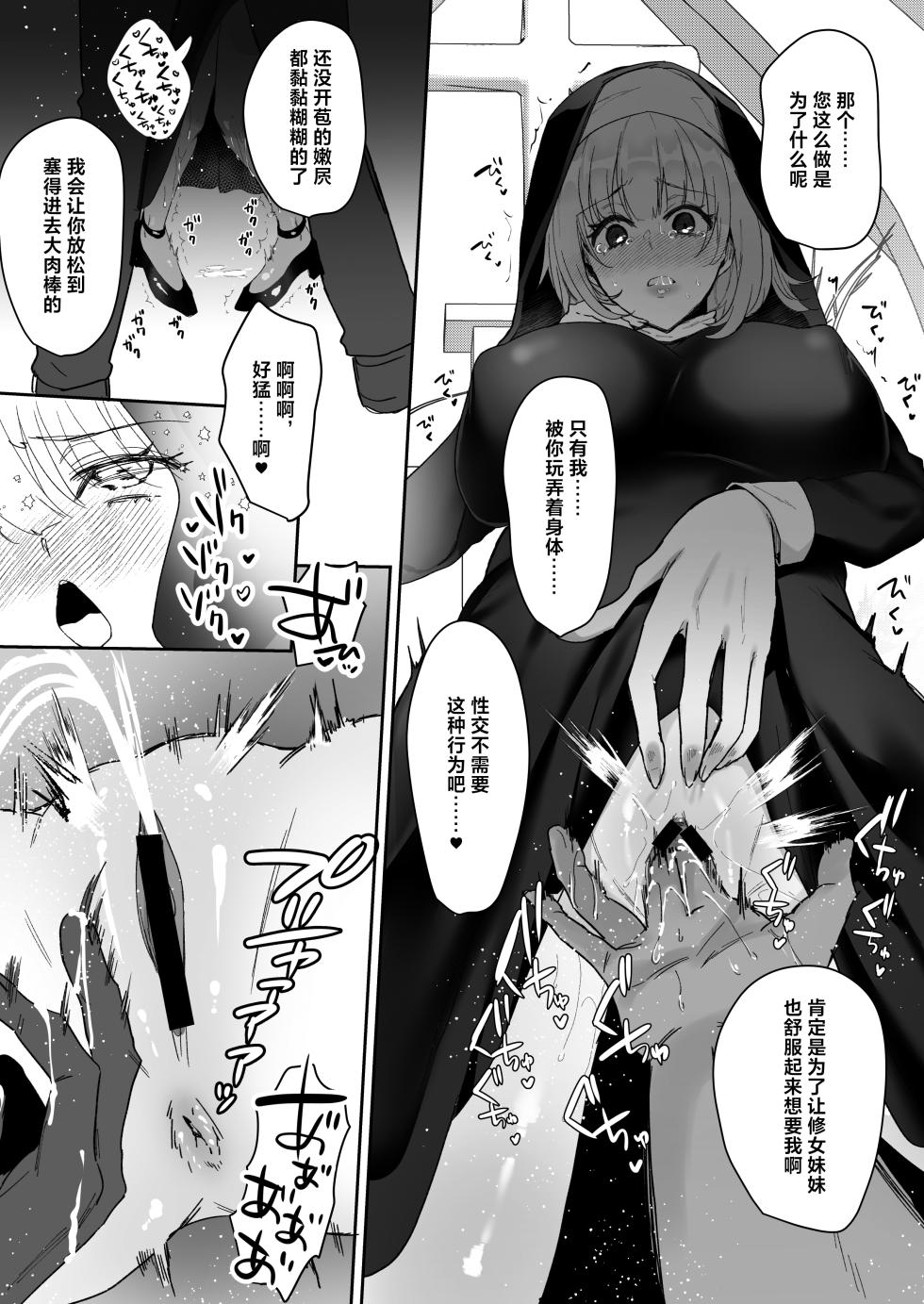 [mofumanjuu (piro mayu)] Taneduke Diary ~Seifu Kounin de Suki na Ko ni Tanetsuke Dekiru Hanashi~ [Chinese] [Digital] - Page 28