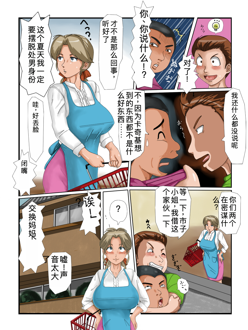 [UTUSystems (Suika Melon)] Mama Trade ~Kuuhaku to Hakudakujiru no Ichiya~ [Chinese] [MTL] - Page 3