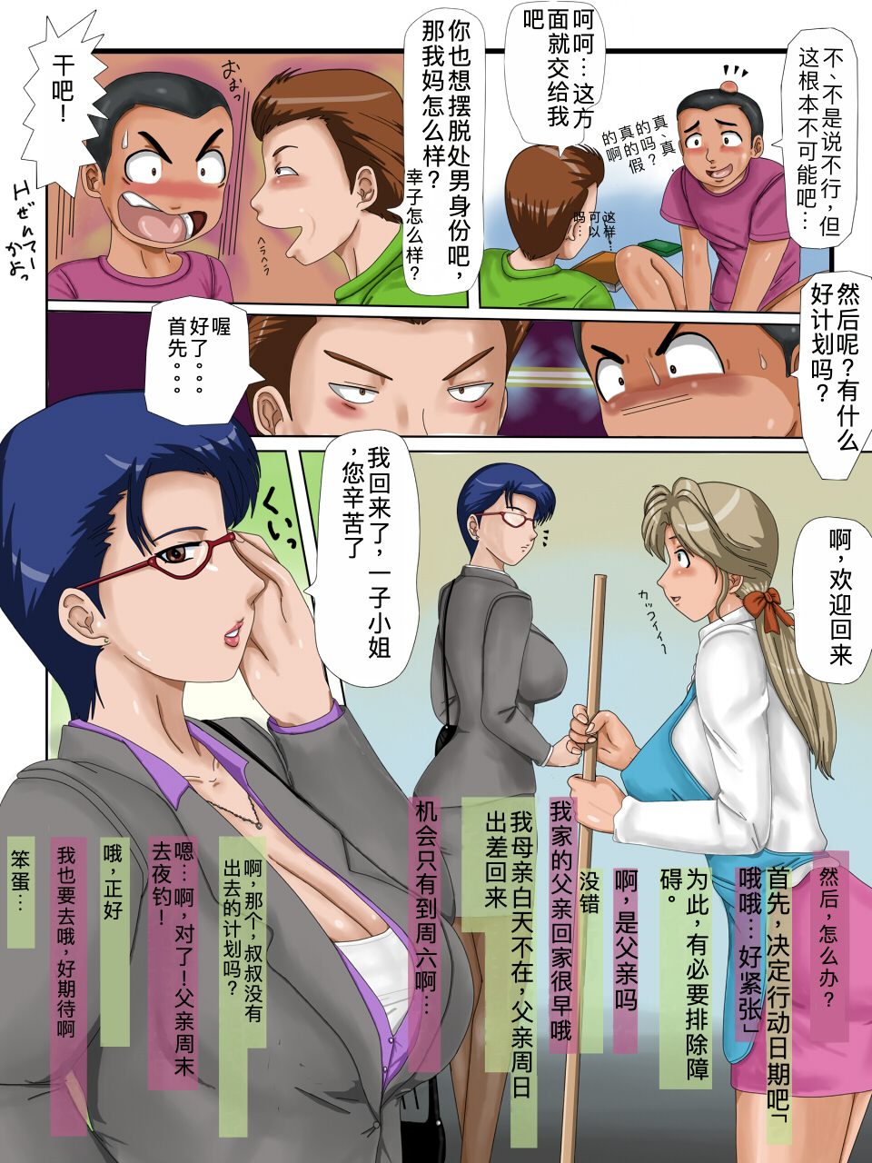 [UTUSystems (Suika Melon)] Mama Trade ~Kuuhaku to Hakudakujiru no Ichiya~ [Chinese] [MTL] - Page 4