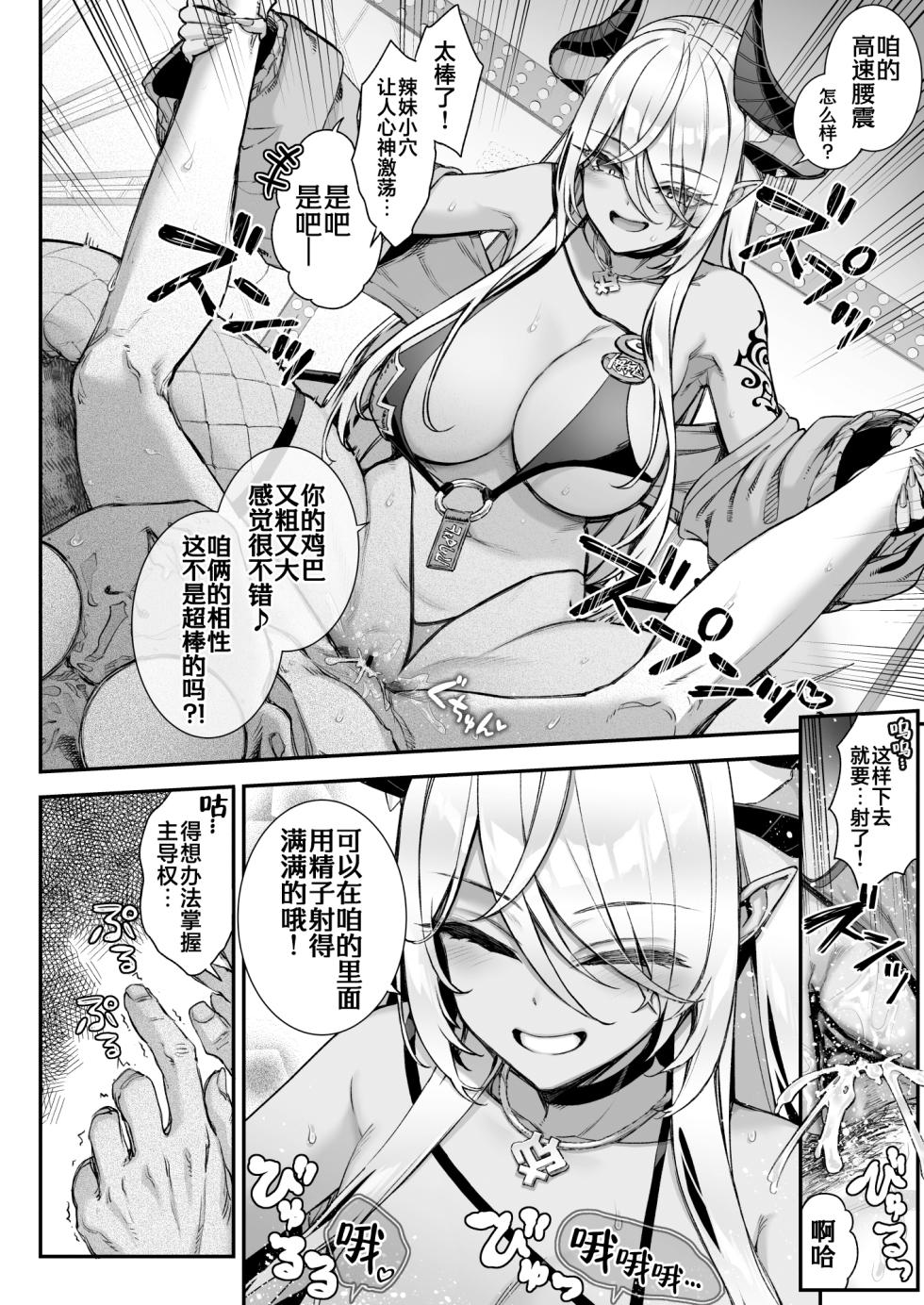 [Ichinose Land] Maoujou no Succubus VS. Inmon Jutsushi  | 魔王城的魅魔们VS.淫纹术师 [Chinese] [白杨汉化组] [Digital] - Page 23
